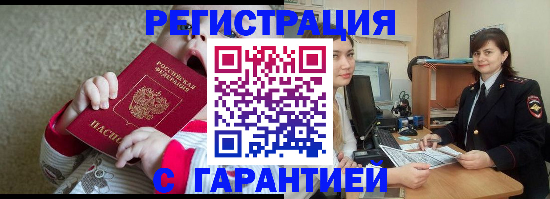 купить прописку в Добрянке